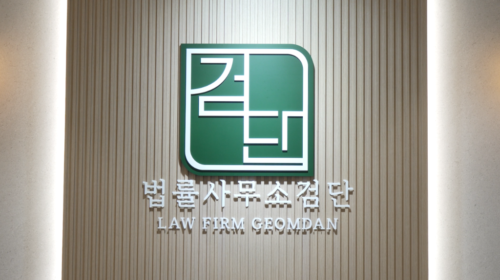 법률사무소 검단 로고월